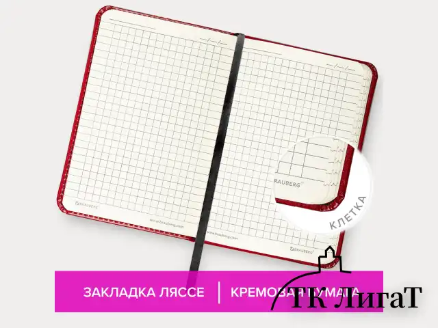 Блокнот МАЛЫЙ ФОРМАТ (100x150 мм) А6, BRAUBERG "Office", под кожу, 80 л., клетка, красный, 113326