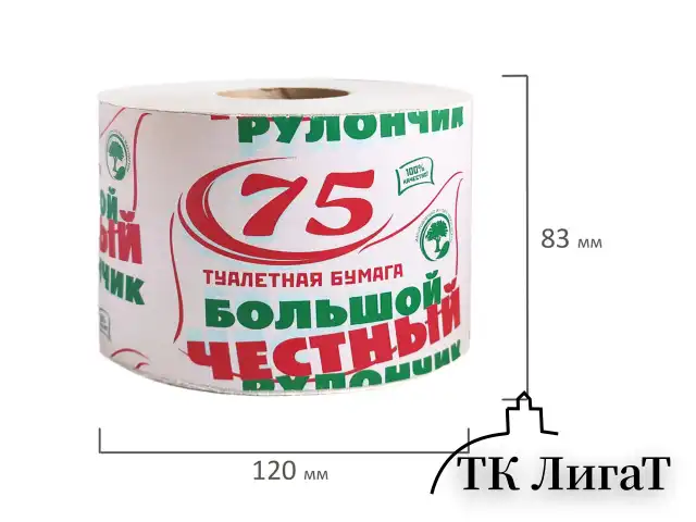 Бумага туалетная 75 м "ЧЕСТНЫЙ БОЛЬШОЙ РУЛОНЧИК 75" на втулке (эконом) серый, 113357, 113357 (М-68)