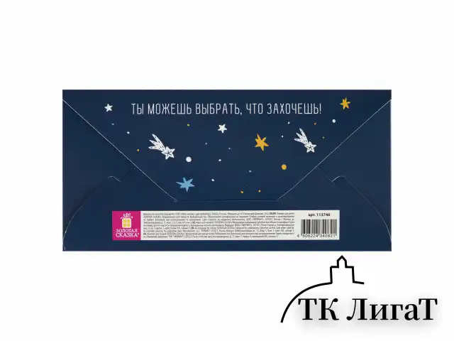 Конверт для денег "ДОЛГО ДОХОДИТ, ЧТО ДАРИТЬ...", 166х82 мм, выборочный лак, ЗОЛОТАЯ СКАЗКА, 113746