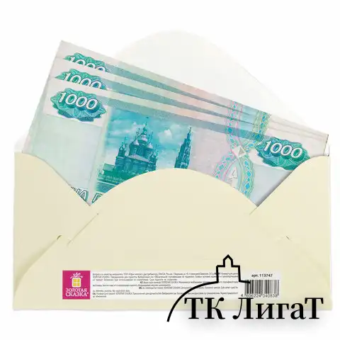Конверт для денег "ТЕБЕ НА РАДОСТЬ!", Авокадо, 166х82 мм, выборочный лак, ЗОЛОТАЯ СКАЗКА, 113747