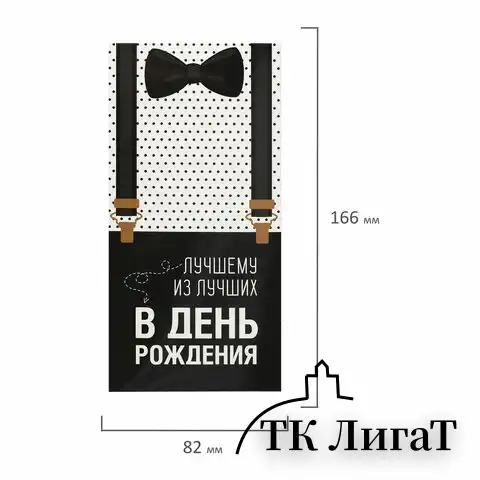 Конверт для денег "ЛУЧШЕМУ ИЗ ЛУЧШИХ", Бабочка, 166х82 мм, выборочный лак, ЗОЛОТАЯ СКАЗКА, 113750