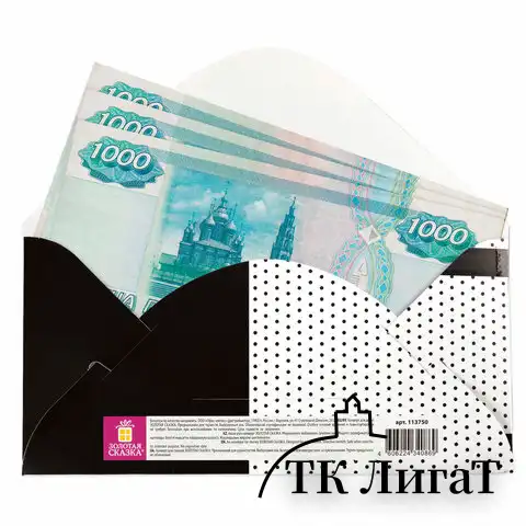 Конверт для денег "ЛУЧШЕМУ ИЗ ЛУЧШИХ", Бабочка, 166х82 мм, выборочный лак, ЗОЛОТАЯ СКАЗКА, 113750