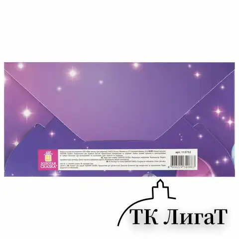 Конверт для денег "С ДНЕМ РОЖДЕНИЯ ТЕБЯ", Фиолетовый, 166х82 мм, блестки, ЗОЛОТАЯ СКАЗКА, 113752