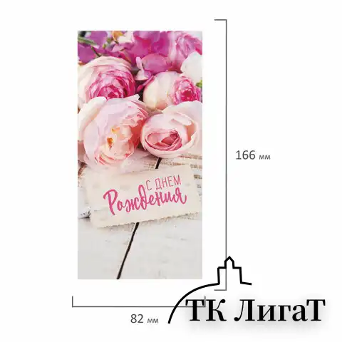 Конверт для денег "С ДНЁМ РОЖДЕНИЯ", Розы, 166х82 мм, блестки, ЗОЛОТАЯ СКАЗКА, 113757