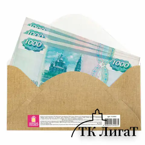 Конверт для денег "МЕЧТЫ СБЫВАЮТСЯ!", Девушка с букетом, 166х82 мм, фольга, ЗОЛОТАЯ СКАЗКА, 113761