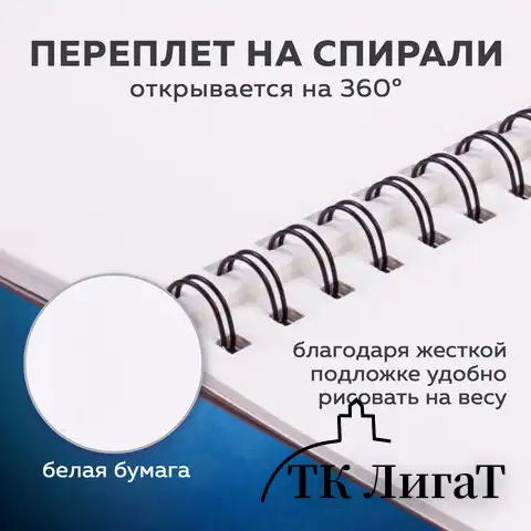 Скетчбук, белая бумага 190 г/м2, 195х195 мм, 60 л., гребень, твердая обложка, BRAUBERG ART CLASSIC, 113852
