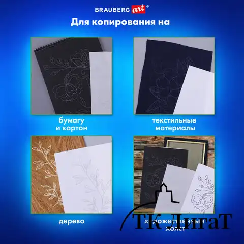 Бумага копировальная (копирка) белая А4, 50 листов, BRAUBERG ART "CLASSIC", 113854