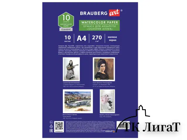 Папка для акварели А4, 10л., 270 г/м2, мелкое зерно, BRAUBERG ART CLASSIC, "Осенняя аллея", 114397