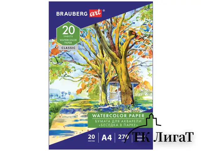Папка для акварели А4, 20 л., 270 г/м2, мелкое зерно, BRAUBERG ART CLASSIC, "Беседка в парке", 114398