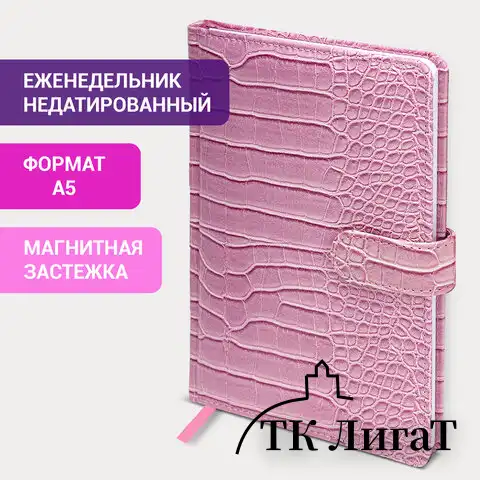 Еженедельник недатированный А5 145х215 мм, BRAUBERG "Party", под кожу, 64 л., розовый, 114471