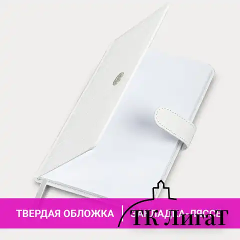 Еженедельник недатированный А5 145х215 мм, BRAUBERG "Party", под кожу, 64 л., белый, 114473