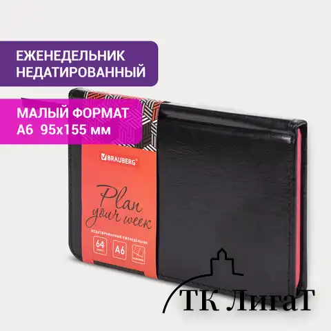 Еженедельник недатированный МАЛЫЙ ФОРМАТ 95х155 мм А6 BRAUBERG "Rainbow", под кожу, 64 л., черный, 114485
