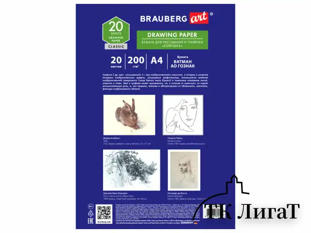 Бумага для рисования и графики в папке А4, 20 л., 200 г/м2, ВАТМАН ГОЗНАК, BRAUBERG ART CLASSIC, 114492