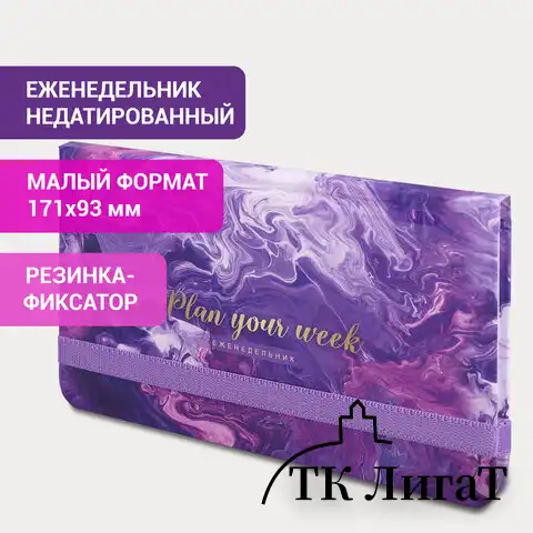 Еженедельник недатированный с резинкой (171х93 мм), BRAUBERG, твердый, УФ-ЛАК, 64 л., "Blur", 114576