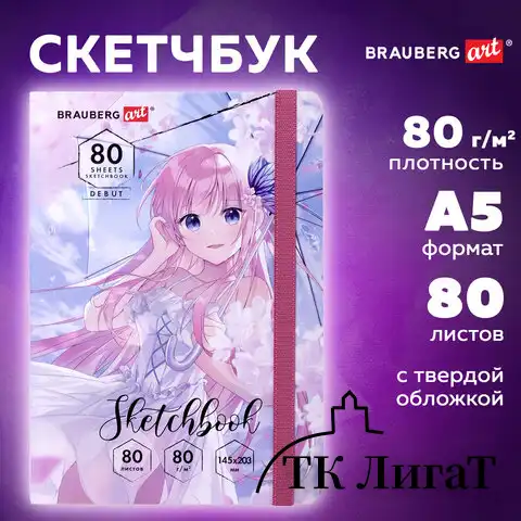 Скетчбук, белая бумага 80 г/м2, 145х203 мм, 80 л., резинка, твердый, BRAUBERG ART DEBUT "Аниме", 114578