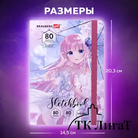 Скетчбук, белая бумага 80 г/м2, 145х203 мм, 80 л., резинка, твердый, BRAUBERG ART DEBUT "Аниме", 114578