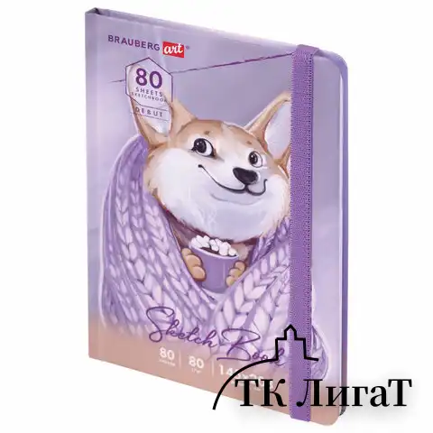 Скетчбук, белая бумага 80 г/м2, 145х203 мм, 80 л., резинка, твердый, BRAUBERG ART DEBUT "Корги", 114579