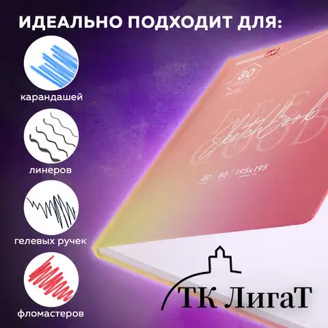 Скетчбук, белая бумага 80 г/м2, 195х195 мм, 80 л., резинка, твердый, BRAUBERG ART DEBUT "Уноколор", 114583