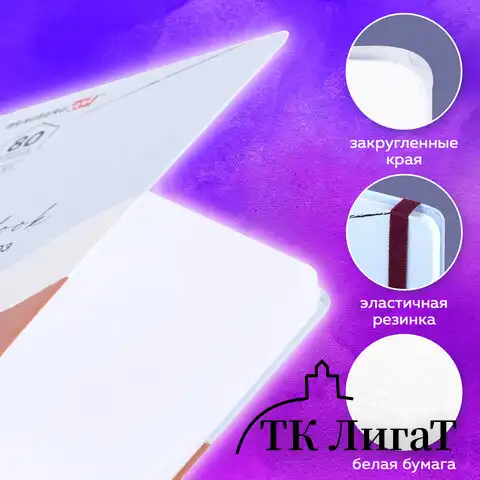 Скетчбук, белая бумага 120 г/м2 145х203 мм, 80 л., резинка, твердый, BRAUBERG ART DEBUT "Дюна", 114586