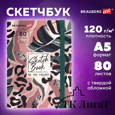Скетчбук, белая бумага 120 г/м2, 145х203 мм, 80 л., резинка, твердый, BRAUBERG ART DEBUT "Листья", 114587