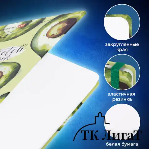 Скетчбук, белая бумага 160 г/м2, 145х203 мм, 64 л., резинка, твердый, BRAUBERG ART CLASSIC "Авокадо", 114588