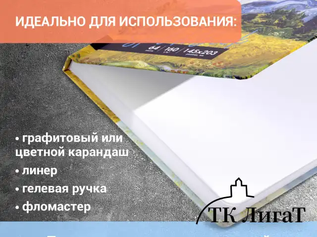 Скетчбук, белая бумага 160 г/м2, 145х203 мм, 64 л., резинка, твердый, BRAUBERG ART CLASSIC "Ван Гог", 114590