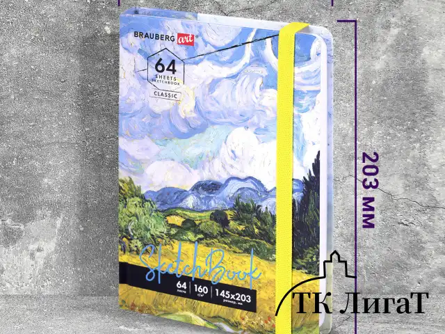 Скетчбук, белая бумага 160 г/м2, 145х203 мм, 64 л., резинка, твердый, BRAUBERG ART CLASSIC "Ван Гог", 114590