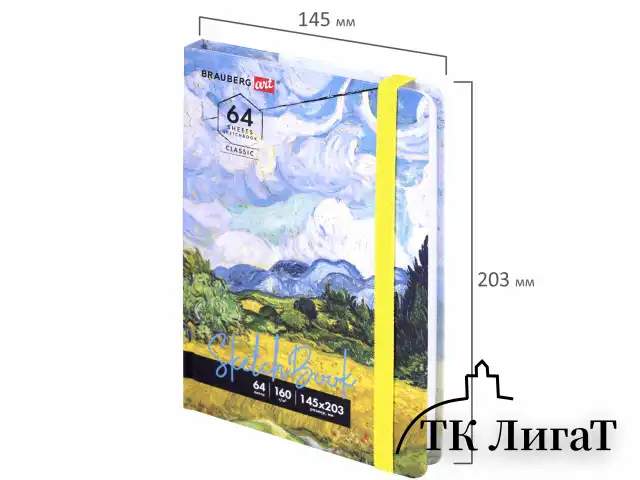 Скетчбук, белая бумага 160 г/м2, 145х203 мм, 64 л., резинка, твердый, BRAUBERG ART CLASSIC "Ван Гог", 114590