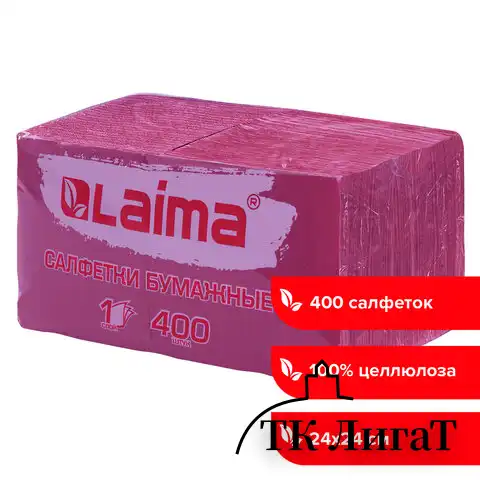 Салфетки бумажные 400 шт., 24х24 см, "Big Pack", бордовые, 100% целлюлоза, LAIMA, 114725
