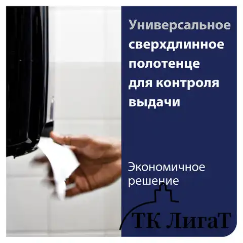 Полотенца бумажные рулонные 280 м, TORK Matic (Система H1) UNIVERSAL, КОМПЛЕКТ 6 рулонов, 290100