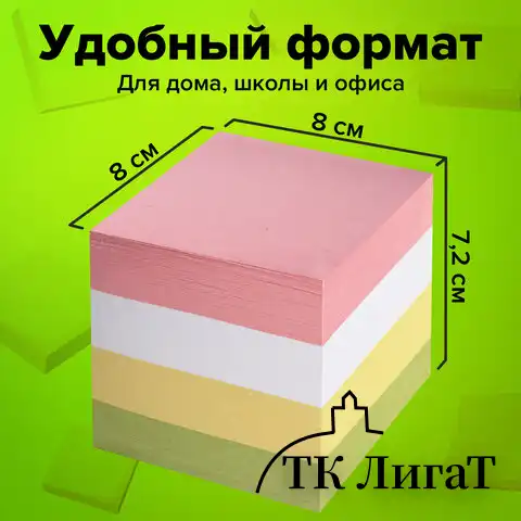 Блок для записей STAFF, проклеенный, куб 8х8 см, 800 листов, цветной, чередование с белым, 120383