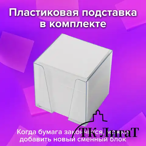 Блок для записей BRAUBERG в подставке прозрачной, куб 9х9х9 см, белый, белизна 95-98%, 122223