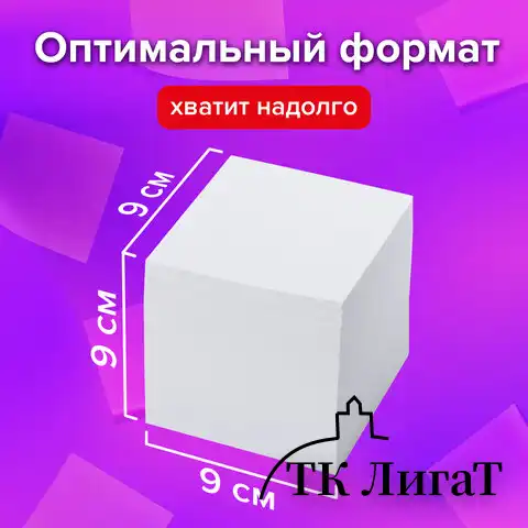 Блок для записей BRAUBERG в подставке прозрачной, куб 9х9х9 см, белый, белизна 95-98%, 122223