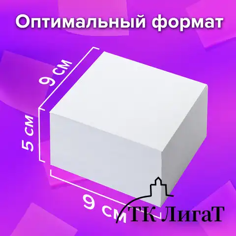 Блок для записей BRAUBERG в подставке прозрачной, куб 9х9х5 см, белый, белизна 95-98%, 122224