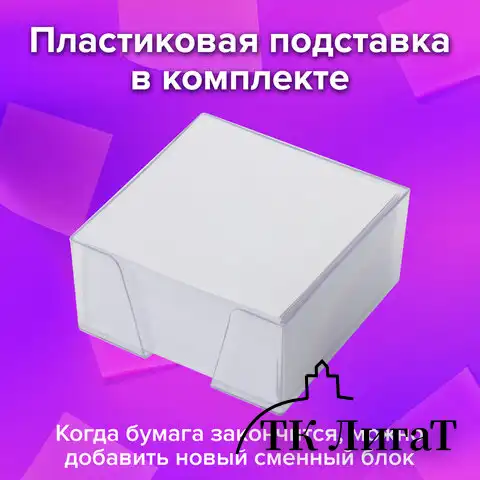 Блок для записей BRAUBERG в подставке прозрачной, куб 9х9х5 см, белый, белизна 95-98%, 122224