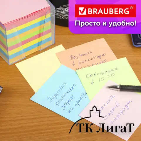 Блок для записей BRAUBERG в подставке прозрачной, куб 9х9х9 см, цветной, 122225