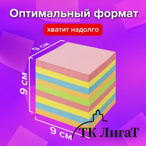Блок для записей BRAUBERG в подставке прозрачной, куб 9х9х9 см, цветной, 122225
