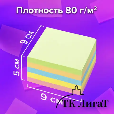 Блок для записей BRAUBERG непроклеенный, куб 9х9х5 см, цветной, 122339