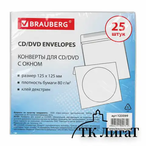 Конверты для CD/DVD (125х125 мм) с окном, бумажные, клей декстрин, КОМПЛЕКТ 25 шт., BRAUBERG, 123599