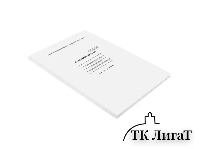 Классный журнал BRAUBERG 5-11 кл., универсальный, А4, 200х290 мм, твердая ламин. обложка, 125686