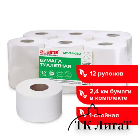 Бумага туалетная 200 м, LAIMA (T2), ADVANCED, 1-слойная, цвет белый, КОМПЛЕКТ 12 рулонов, 126093