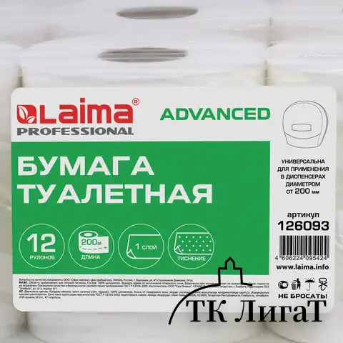 Бумага туалетная 200 м, LAIMA (T2), ADVANCED, 1-слойная, цвет белый, КОМПЛЕКТ 12 рулонов, 126093