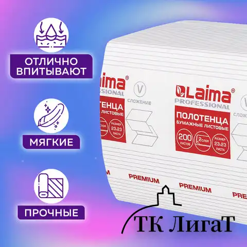 Полотенца бумажные 200 штук, LAIMA (H3) PREMIUM, 2-слойные, белые, КОМПЛЕКТ 15 пачек, 23х23, V-сложение, 126095