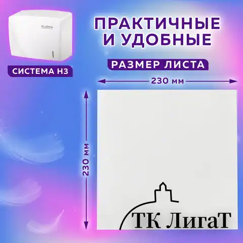 Полотенца бумажные 200 штук, LAIMA (H3) PREMIUM, 2-слойные, белые, КОМПЛЕКТ 15 пачек, 23х23, V-сложение, 126095