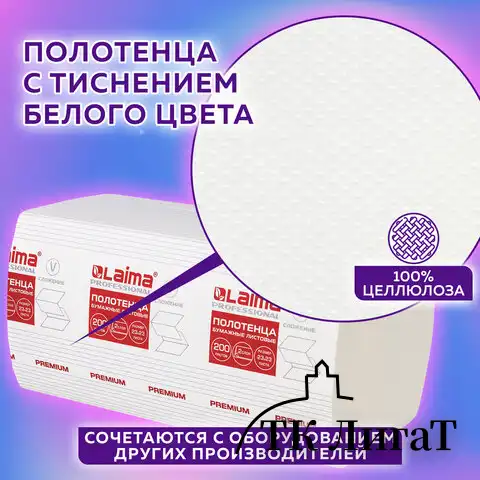 Полотенца бумажные 200 штук, LAIMA (H3) PREMIUM, 2-слойные, белые, КОМПЛЕКТ 15 пачек, 23х23, V-сложение, 126095