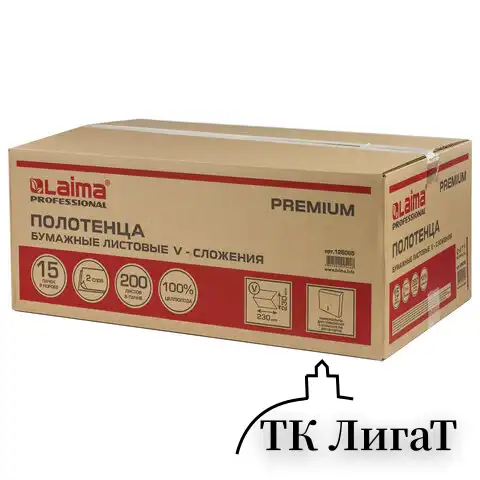 Полотенца бумажные 200 штук, LAIMA (H3) PREMIUM, 2-слойные, белые, КОМПЛЕКТ 15 пачек, 23х23, V-сложение, 126095
