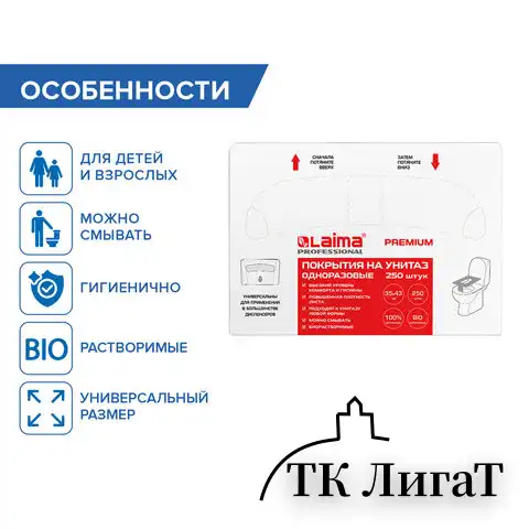 Покрытия на унитаз LAIMA (Система V1), PREMIUM, 1/2 сложения, КОМПЛЕКТ 250 шт., 35х43 см, ТУРЦИЯ, 126099