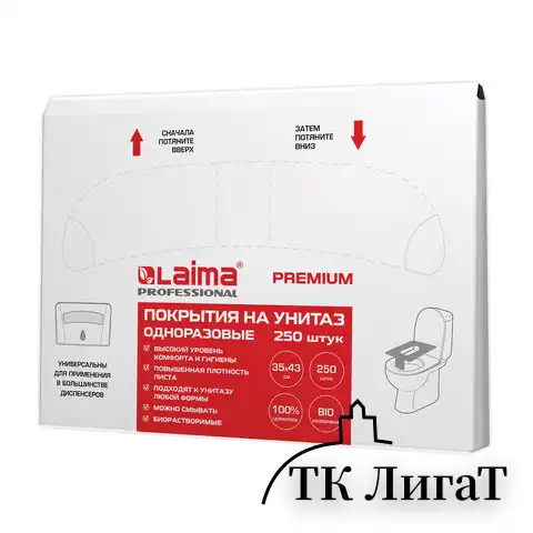 Покрытия на унитаз LAIMA (Система V1), PREMIUM, 1/2 сложения, КОМПЛЕКТ 250 шт., 35х43 см, ТУРЦИЯ, 126099