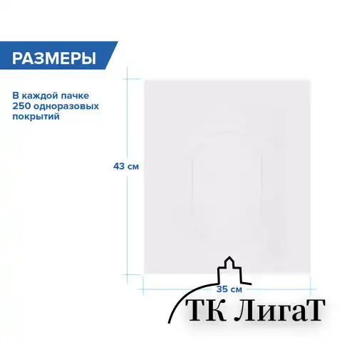 Покрытия на унитаз LAIMA (Система V1), PREMIUM, 1/2 сложения, КОМПЛЕКТ 250 шт., 35х43 см, ТУРЦИЯ, 126099