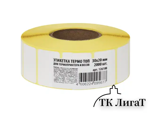 Этикетка ТермоТоп (30х20 мм), 2000 этикеток в ролике, светостойкость до 12 месяцев